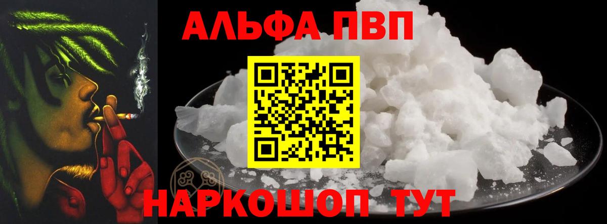 Alfa_PVP VHQ  даркнет сайт  Альфа ПВП  Альфа ПВП крисы CK  Заинск  Alpha PVP мука 