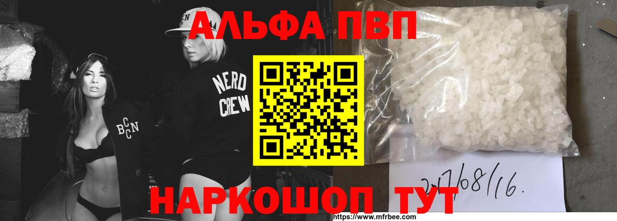 Alfa_PVP VHQ  APVP Соль  Вход с VPN  Альфа ПВП СК  Заинск 