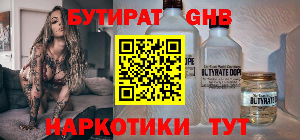 Заинск  Бутират GHB  Вход с VPN 