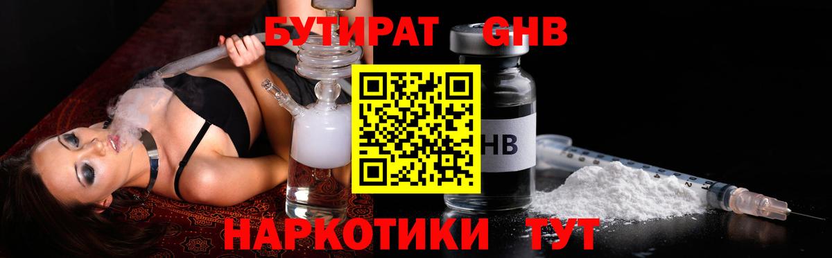 Бутират GHB Заинск