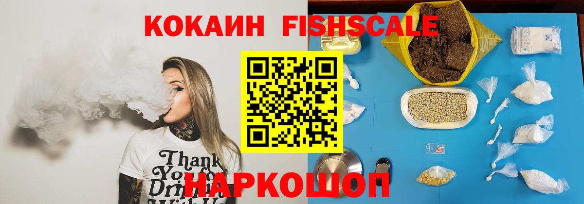 Cocaine Fish Scale  КОКАИН Fish Scale  Заинск 