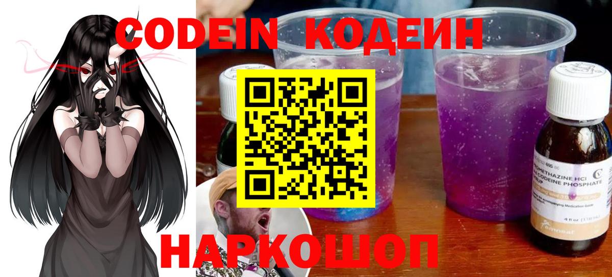 Кодеин Purple Drank  Кодеин напиток Lean (лин)  Заинск 