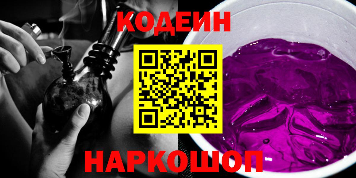 Codein Purple Drank  Codein напиток Lean (лин)  Заинск  Вход с VPN 
