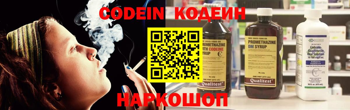Кодеин напиток Lean (лин) Заинск