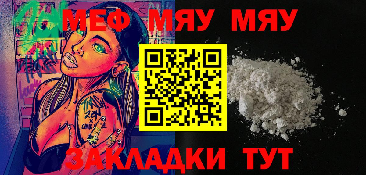 магазин продажи   Заинск  Мефедрон mephedrone  МЯУ-МЯУ 4 MMC  МЕФ 