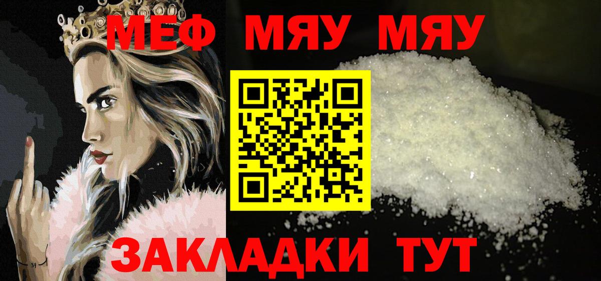 Меф мяу мяу кристаллы Заинск