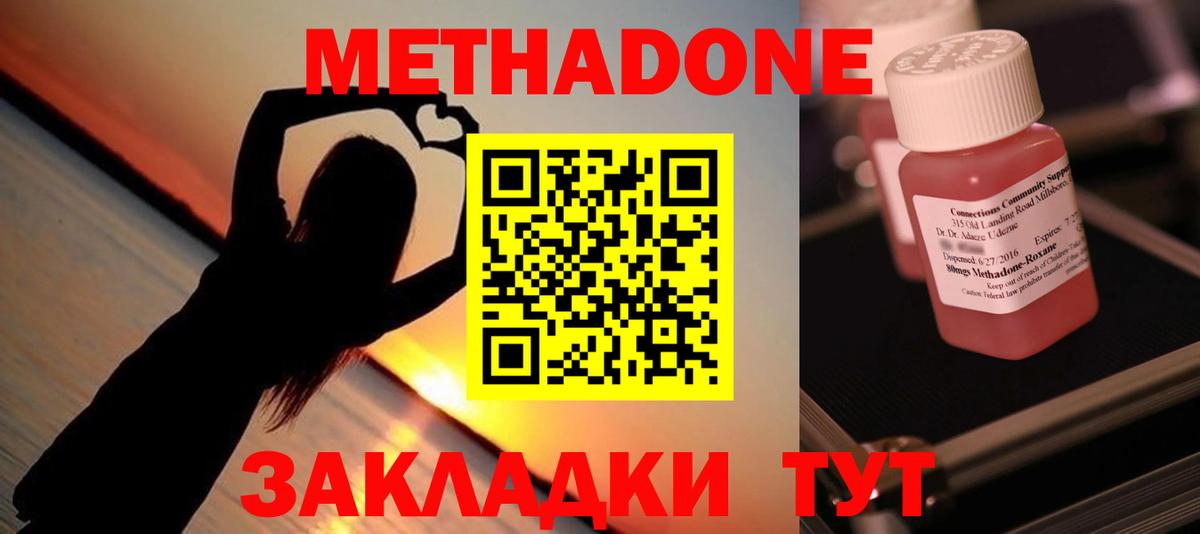 Метадон мёд Заинск