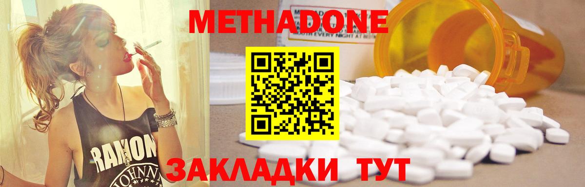 МЕТАДОН methadone  МЕТАДОН VHQ  Заинск 